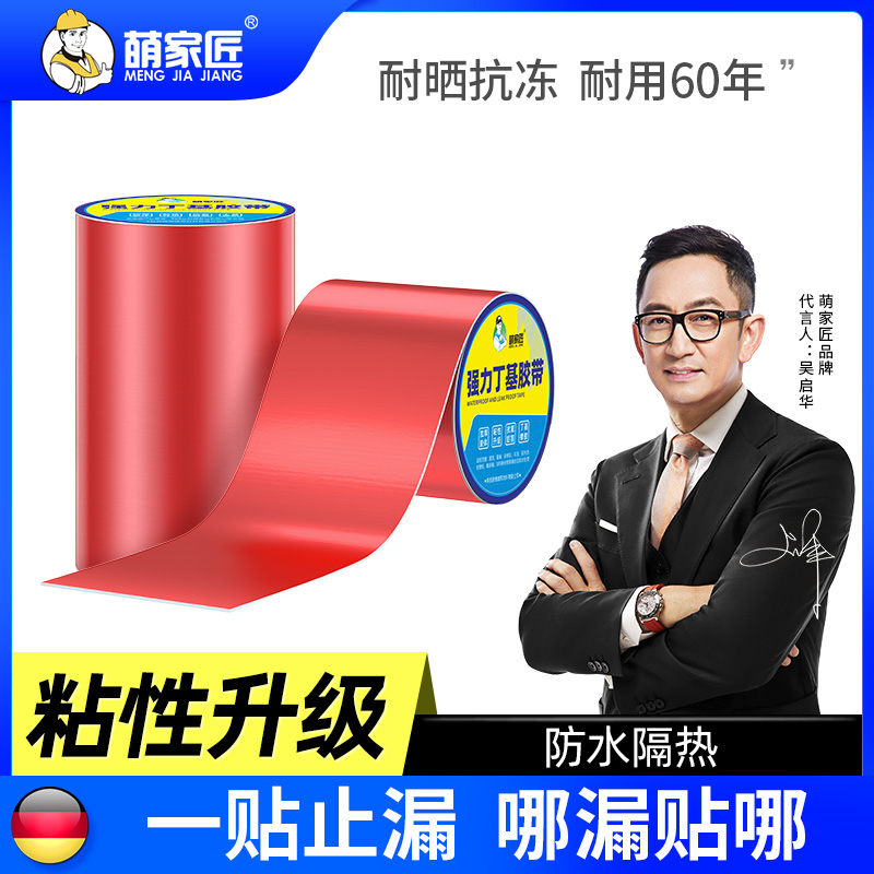 防水胶布屋顶补漏材料丁基胶带强力防水贴房顶楼顶防漏红色贴纸