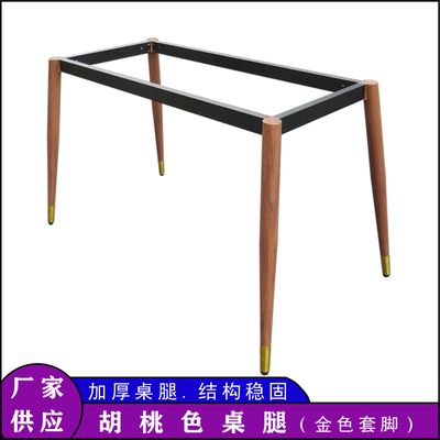 岩板瓷砖胡桃木色餐桌腿办公桌架子金属支撑底座桌子架大理石桌腿