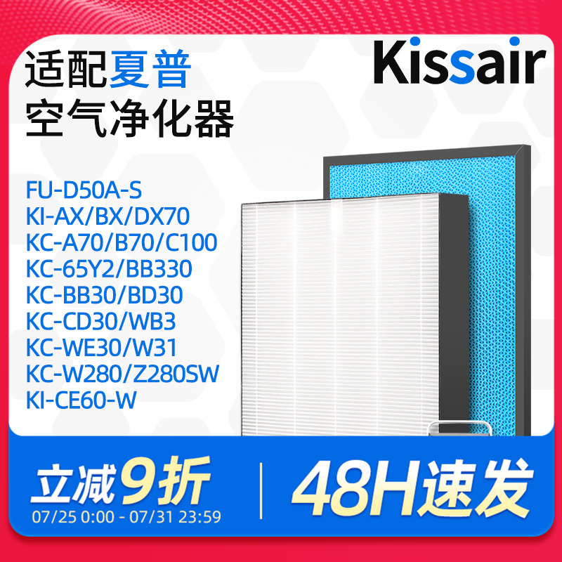 适配夏普空气净化器滤芯D50AFZ-D50XH/D50XT黑白除臭瓦楞套装