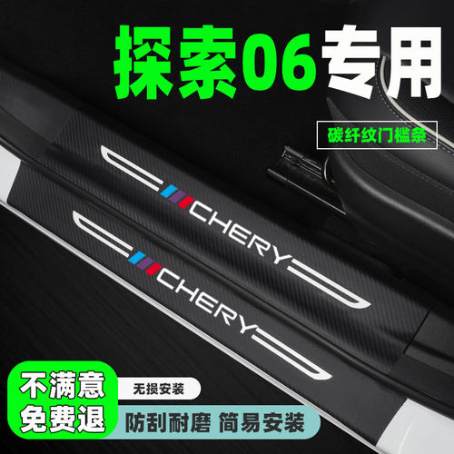 23款奇瑞探索06门槛条改装配件装饰专用品汽车迎宾踏板防踩保护贴