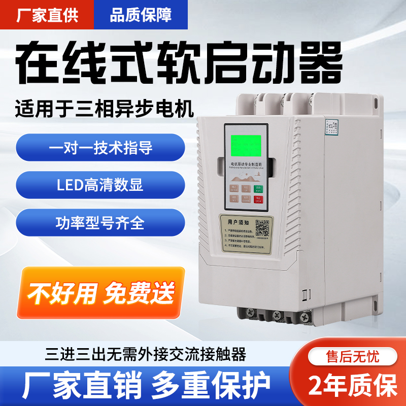 线上旁路式软起动器22/30/37/45/55/75kw/90kw/160/400KW软启动柜