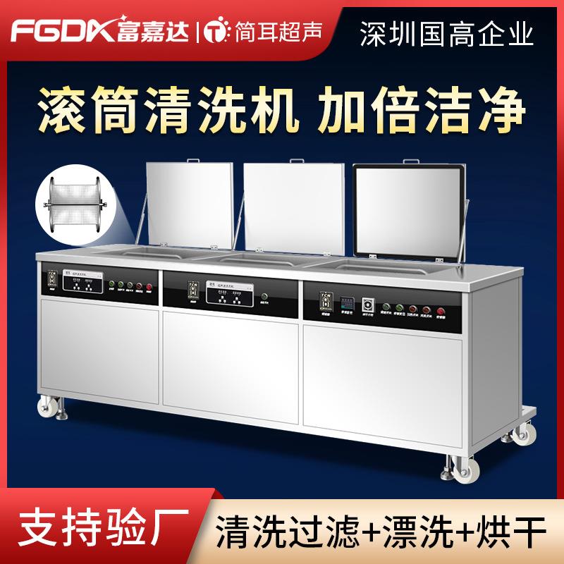 滚筒超声波清洗机工业小零件塑料铜铝件油污清洁烘干设备厂家