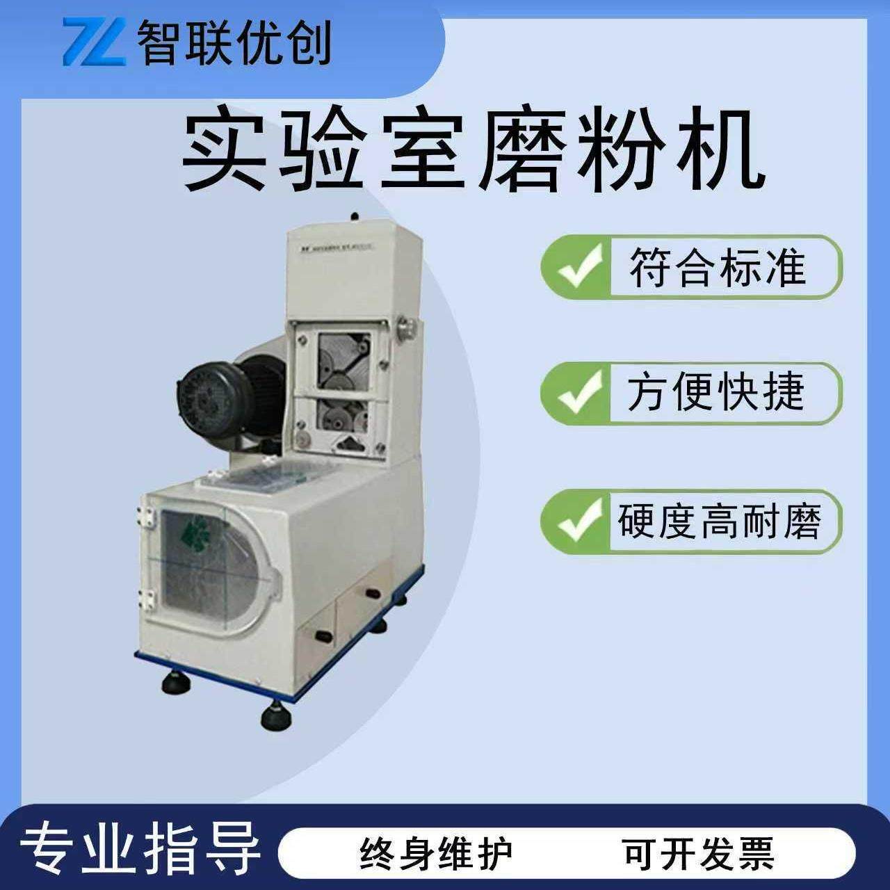 实验室磨粉机科研实验室粮食小麦样品实验制粉面制品分析磨粉机,工业油品/胶粘/化学/实验室用品,其他实验室设备,淘宝优惠券,粉丝福利购,淘宝优惠卷