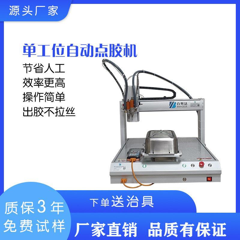 单工位自动点胶机UV胶黄胶硅胶出胶顺畅不漏不滴胶