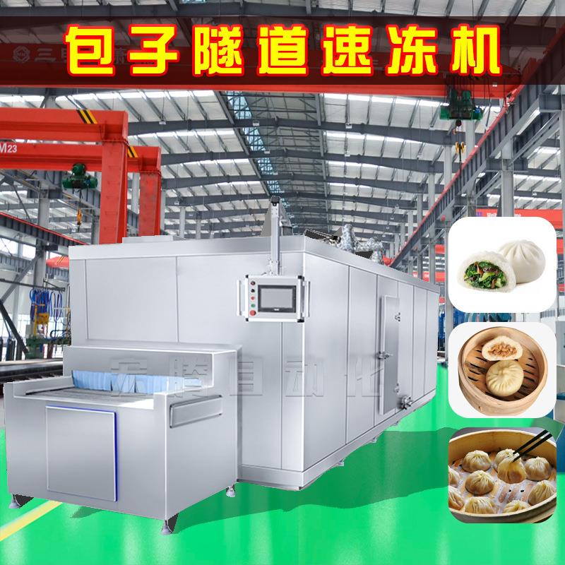 灌汤包商用速冻机素食面点全自动单冻机肉包隧道式速冻设备急冻