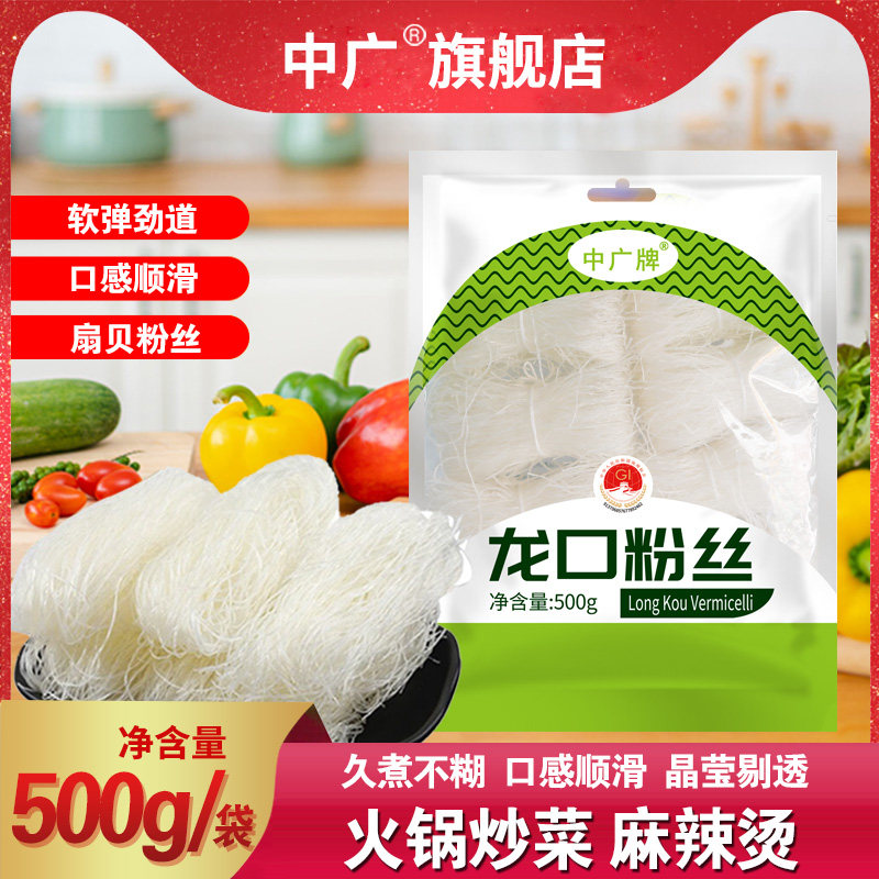 中广 龙口粉丝500克 家用商用大包装火锅花甲扇贝粉丝