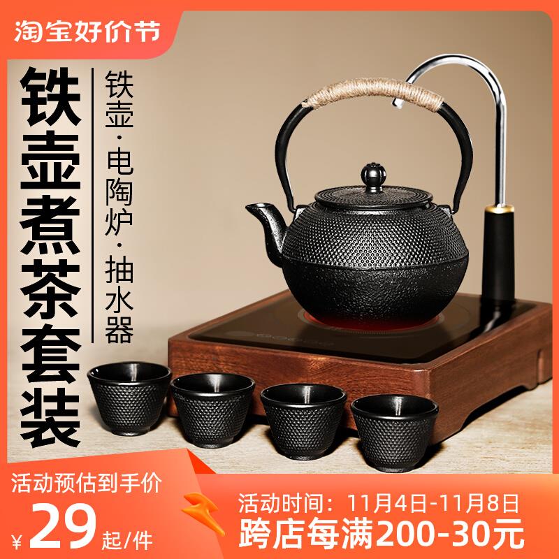 铁壶煮茶壶围炉煮茶炉铸铁壶自动上电陶炉煮茶器烧壶泡茶