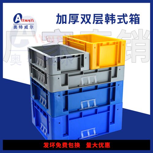 韩式箱加强加厚周箱物流箱物流箱收纳箱储箱工业箱