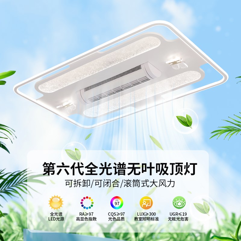 无叶风扇灯客厅灯2025年新款全光谱滚筒式餐厅主卧室一体吸顶灯饰