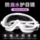 漂流护目镜水灰尘下雨天不起雾骑行登山游泳眼镜风沙挡暴雨