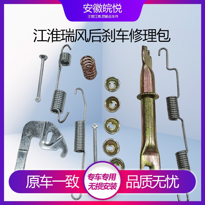 瑞风商务祥和瑞风后刹修理包后轮刹车修理包弹簧卡片调节支