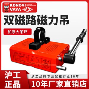 沪工双磁路薄板永磁起重器电磁铁吸盘强力工业吸移位
