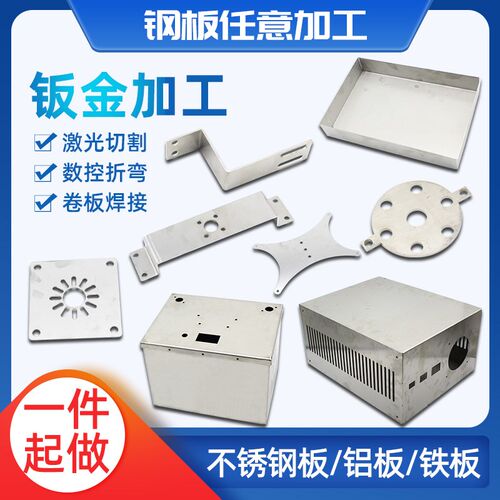 板加工 激光切割 钣金件加工 非标机箱定折弯焊接