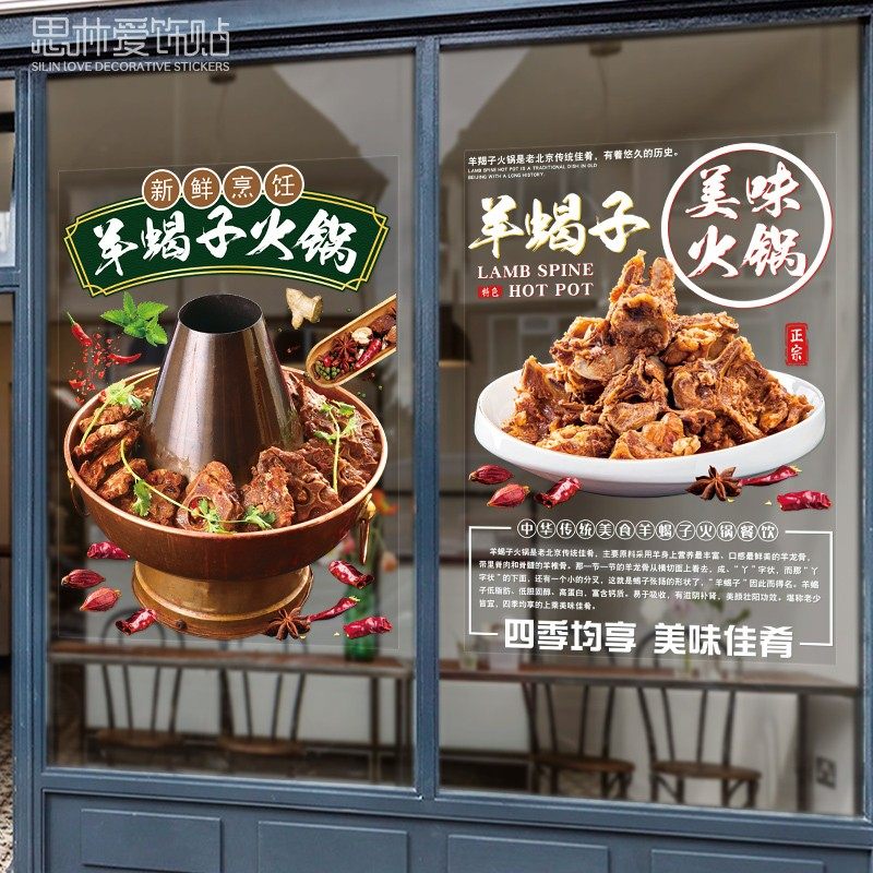 羊蝎火锅图片贴画贴字个性墙贴广告门贴玻璃贴纸画