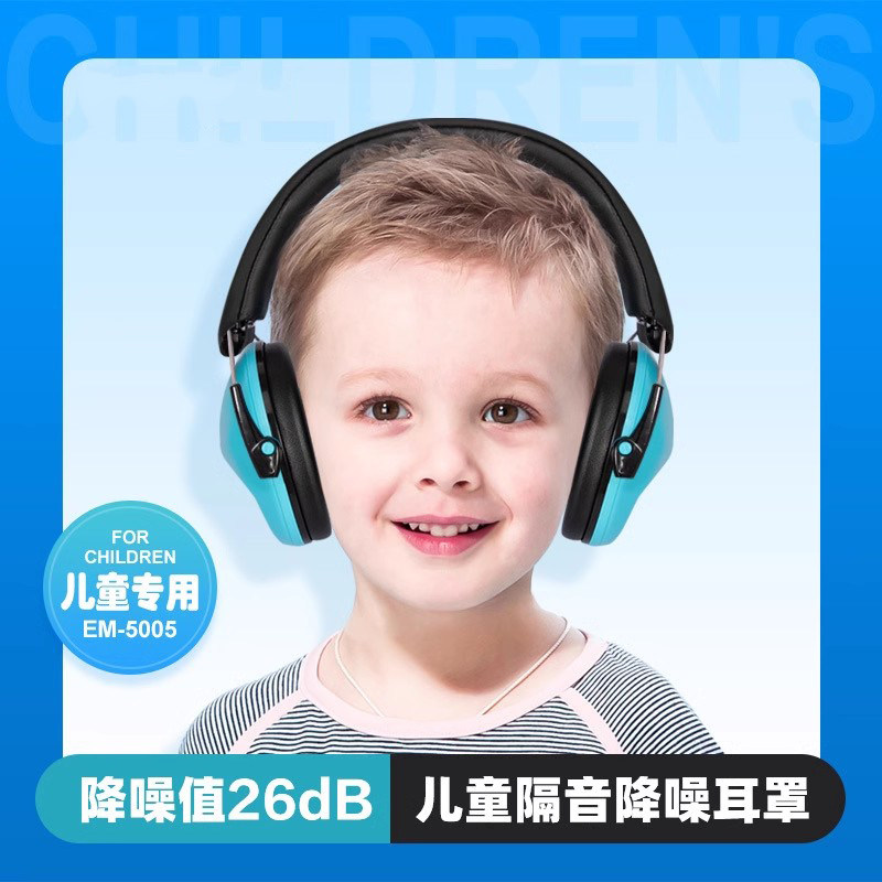 德国专业儿童隔音耳罩睡眠睡觉耳塞头戴式坐飞机降噪音