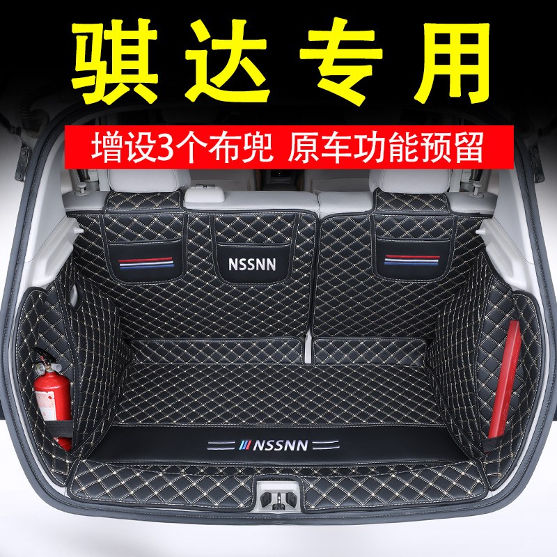 于款骐达垫全包围新老骐达尾箱垫改