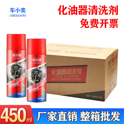 整箱瓶 化油器清洗剂节气门设备车辆积碳油污机油柴油清洗