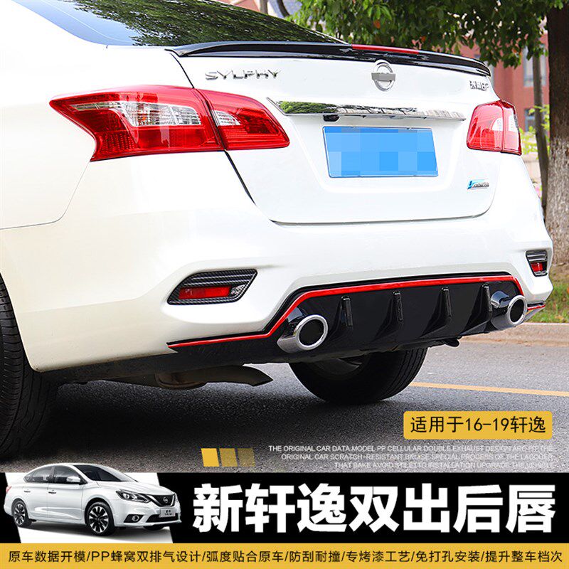 款新轩逸后唇后包围后扰流板烤漆免打孔轩逸