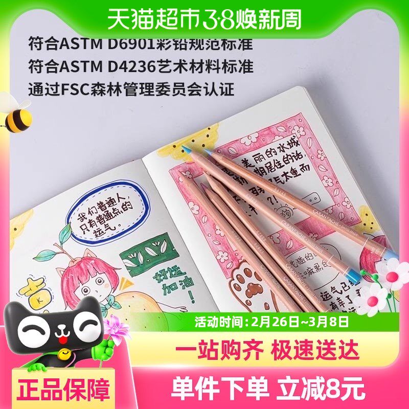 CHE凯兰帝瑞士卡达单支补色油性彩色铅笔初者绘画
