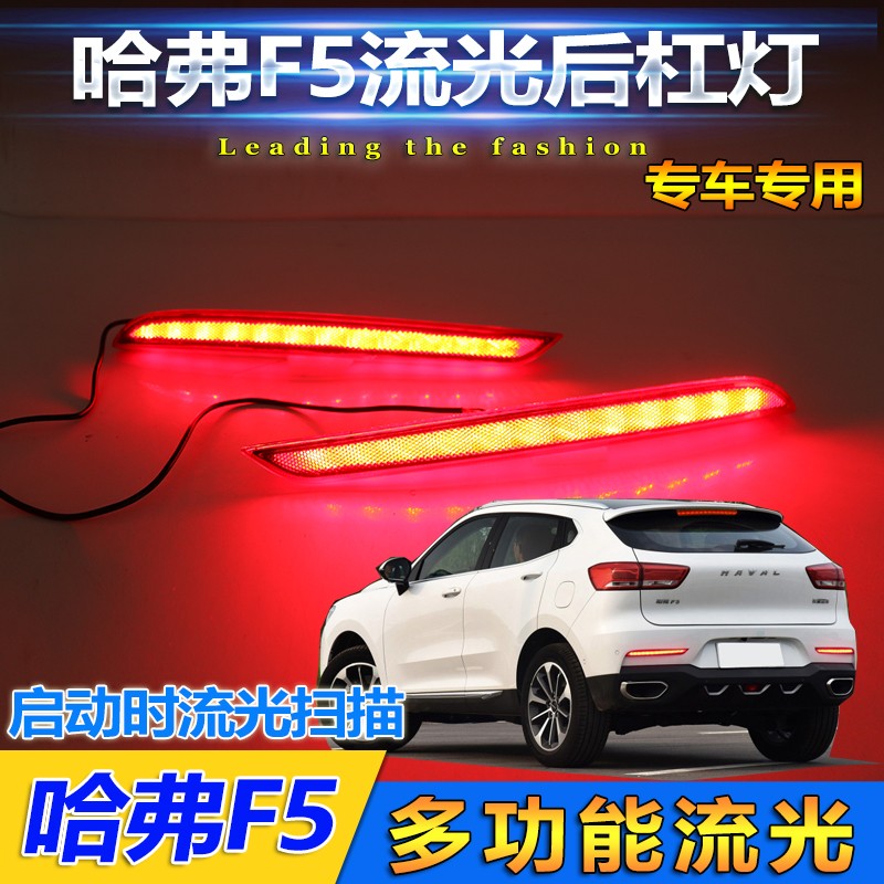哈弗后杠款哈佛流光向尾