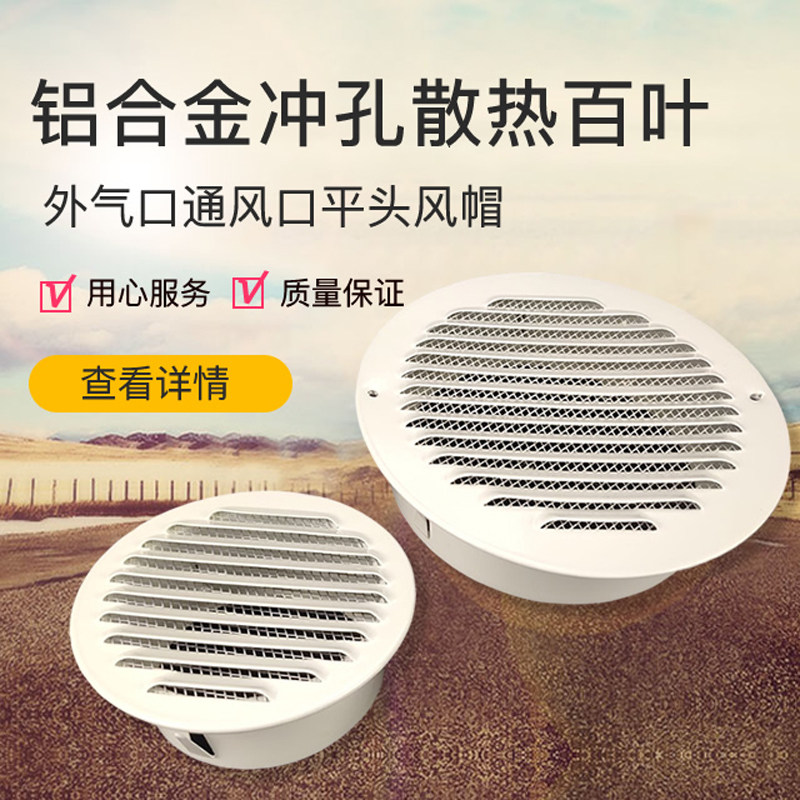 外墙出风口风虫罩油烟机排烟管外墙罩外气口通风口平头风帽