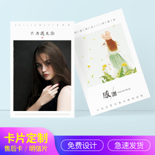 售后服务卡明信片定y文艺照片设计作奖优惠代金劵外卖晒图好评抵