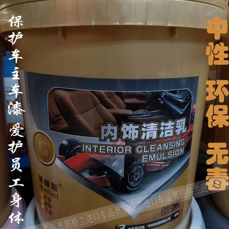 美郦斯金装内饰清洗剂中性环保多功能顶棚布艺龙卷风专业车清洁剂