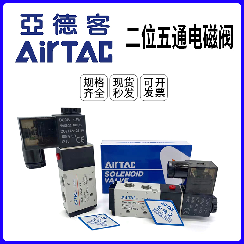 亚德客气缸电磁阀4V210-08 4V310-10换向阀4V110-06线圈控制阀24V