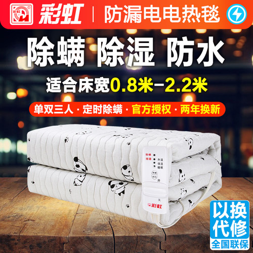 彩虹牌电热毯单人双人三人双控调温宿舍安全辐射加除湿