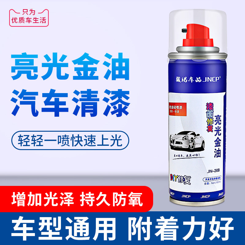 亮光金油车漆自喷漆清漆补漆修复漆面油漆光油漆锈亮油