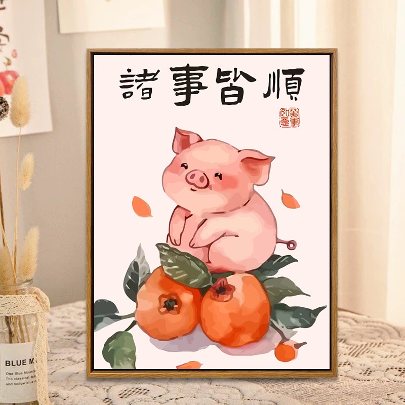 诸事顺利可爱小猪数字油画diy填充填色画手工涂色卡通装饰相框画