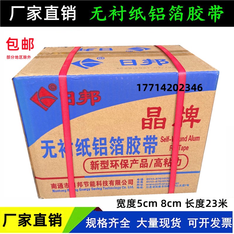 邦特无衬纸铝箔胶带日邦晶牌无衬纸铝箔整件5Mcm8cm太阳能保温胶