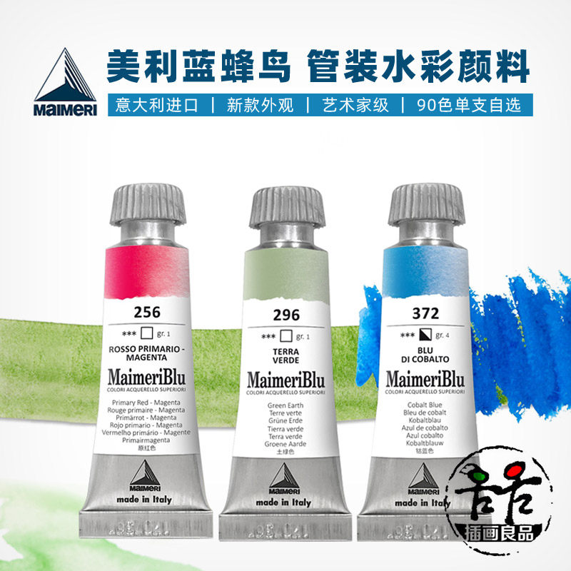 美利蓝彩颜管装单支师级艺术家彩蜂鸟色管