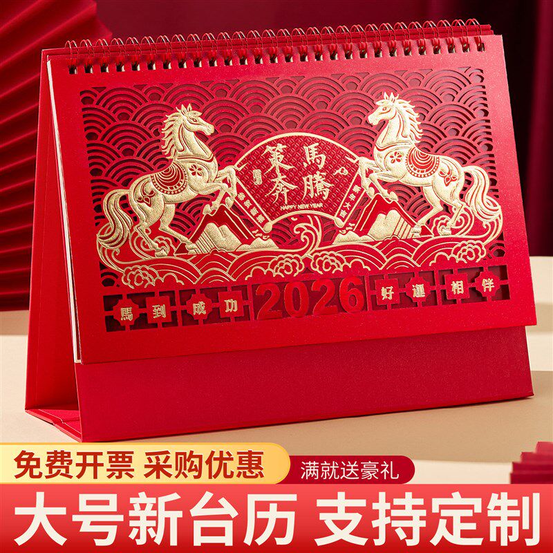 年台历定特大号中国红红色喜庆三角作大字体企业礼品日历订定做国