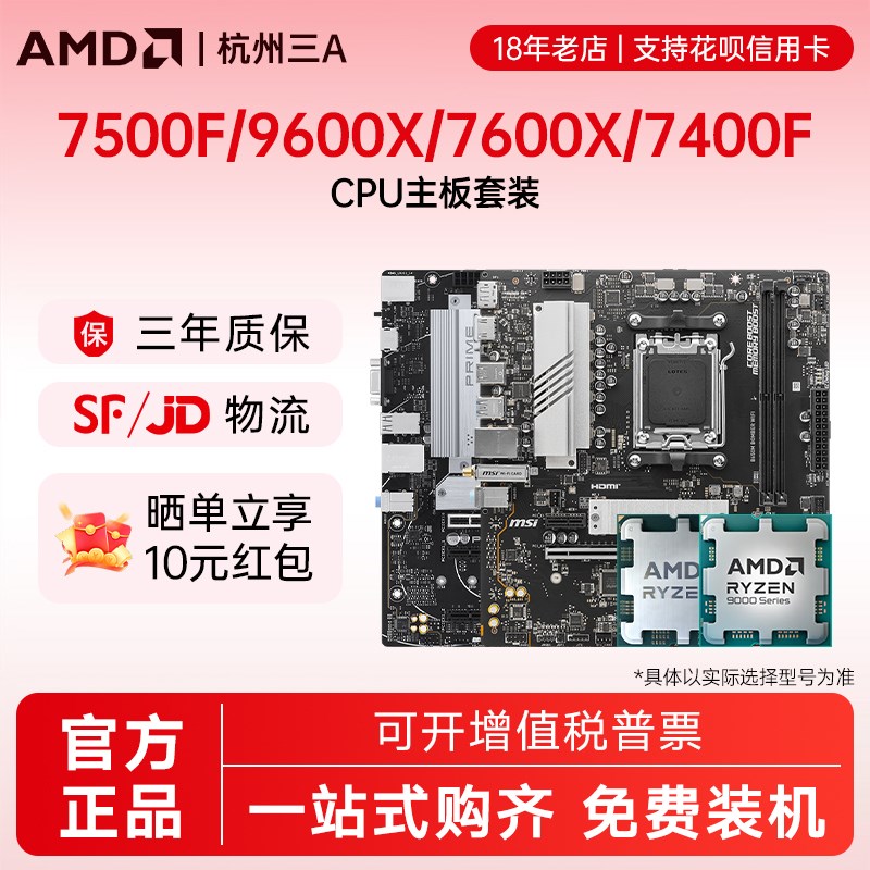 AMD锐龙R5 7500F/7400F/9600X/7600X散片套装搭B650M主板CPU套装