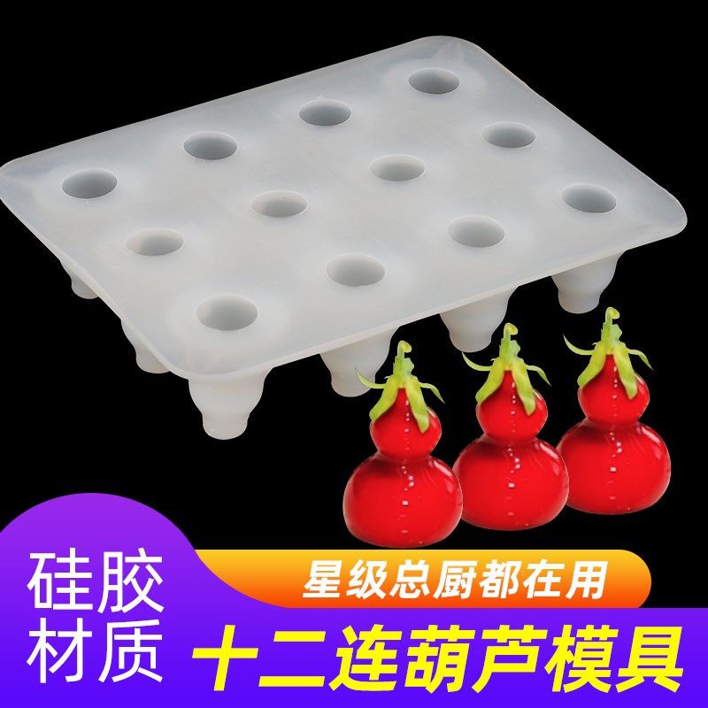 网红葫芦摆盘立体西餐慕斯工具红酒鹅肝磨具