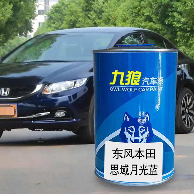 九狼漆本成品田改色车喷烤漆思月光蓝色晶紫域钛金银炫光蓝