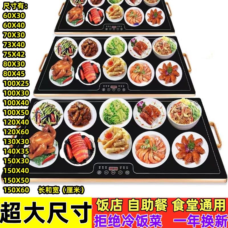 大尺寸嵌入式台式自助餐饭菜保温板恒温板电餐桌暖菜加热板热菜饭