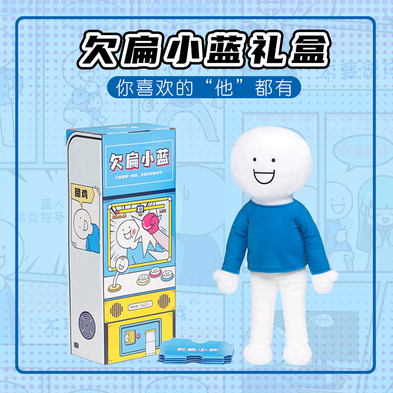 马克图布欠扁小蓝公仔男生生日女生送男朋友创意实用惊喜道歉礼物