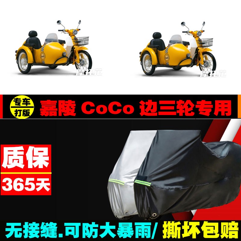 嘉陵边三轮车衣加厚雨晒尘车罩车牛津布