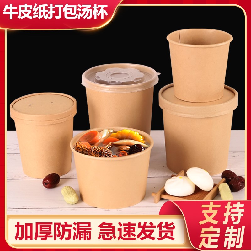 一次性圆形牛皮加厚汤桶盖纸碗粥杯外卖打包盒快餐漏烫商用