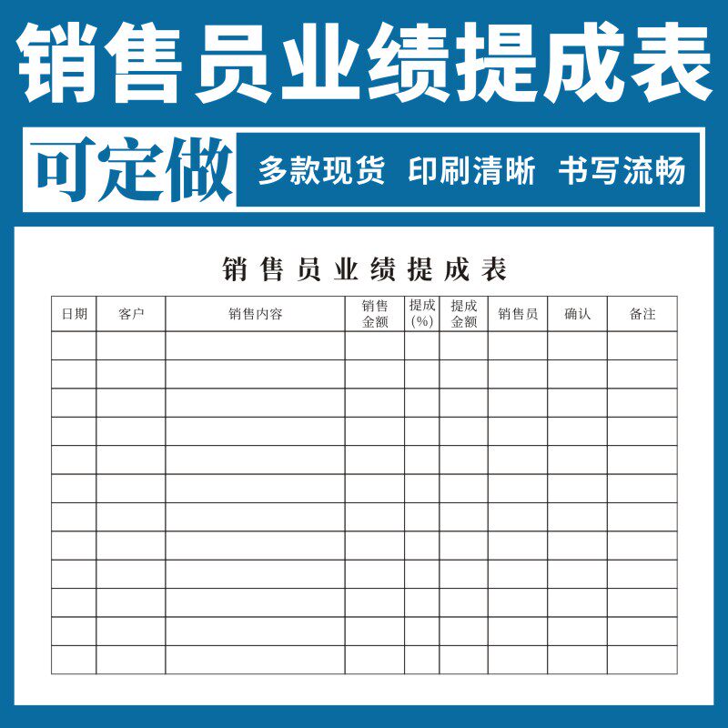 销售员业绩提成表定做工厂员工手工业绩登记表美容院理发店业务员