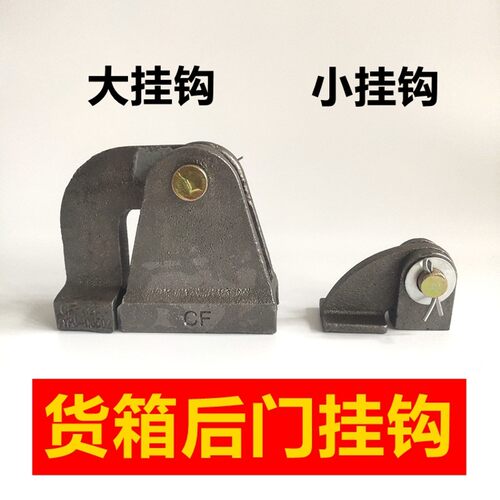 时风三四轮 货箱后门挂钩 自卸挂钩 货箱铰链 吊耳 铸铁件