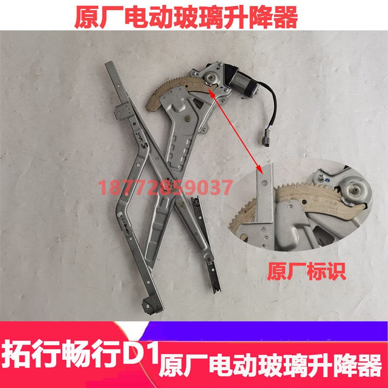 东风拓行畅行电动玻璃升降器专底拓行车门摇机
