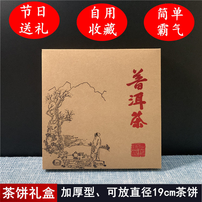 牛纸茶叶包装盒普洱茶饼收纳盒简易茶饼包装盒克茶饼盒