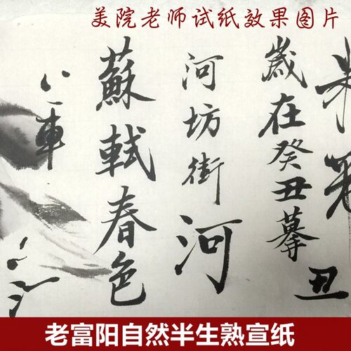 皖艺轩 老富阳宣纸 手工半生熟宣纸 自然半生熟 书画皆宜