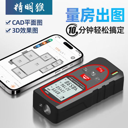 精明猴红外雷射测距仪精度电尺激光尺量房仪测量仪
