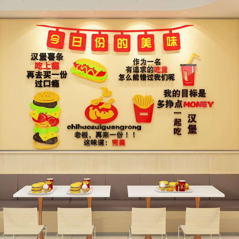 汉堡店墙面装饰品场景布置炸鸡厅广告贴纸壁画快餐小吃奶茶创意背图片