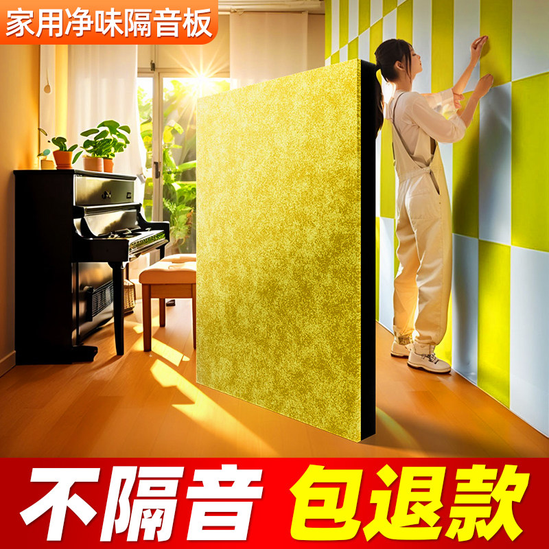 隔音板吸音卧室家用隔音墙贴门用隔音棉超强消音材料室内静音,基础建材,门/墙/窗隔音贴,淘宝优惠券,粉丝福利购,淘宝优惠卷