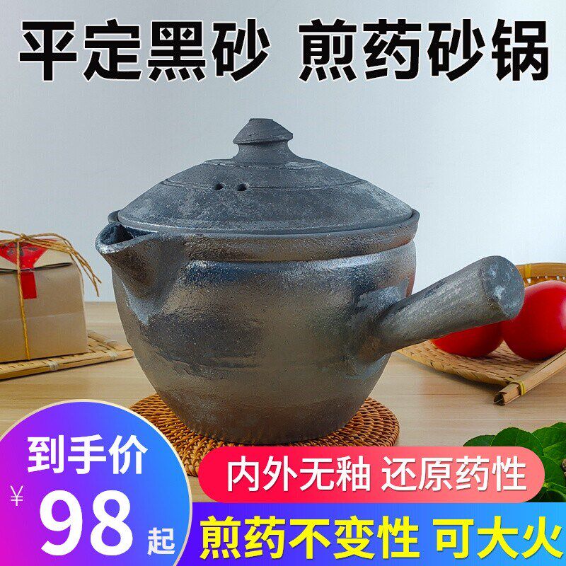 平定黑砂无釉中医家用砂锅壶老式传统燃气煮熬药煎药锅